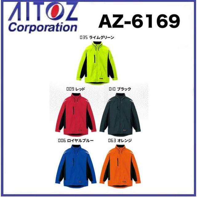 アイトス AZ-6169 防寒ジャケット (男女兼用) SS〜5L 撥水 AZ6169 (社名ネーム一箇所無料)