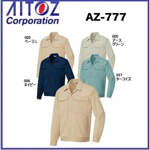 アイトス AZ-777 長袖ジャンパー (配色なし) SS〜6L 綿100％ AZ777 AITOZ (社名ネーム一箇所無料)の通販はau ...