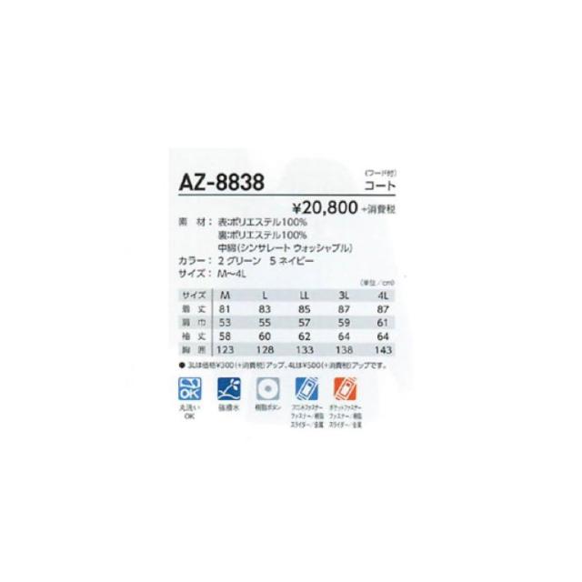 タカヤ商事 AZ-8838 コート (フード付) M〜4L TAKAYA 強撥水 AZ8838