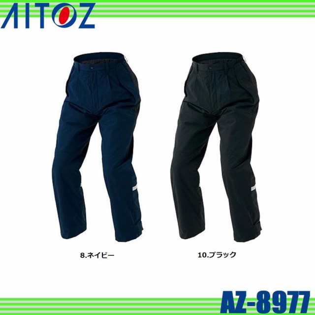 アイトス AZ-8977 防寒パンツ (男女兼用) SS〜5L AITOZ フルハーネス対応 撥水 透湿 制電 防風 保温 反射材使用