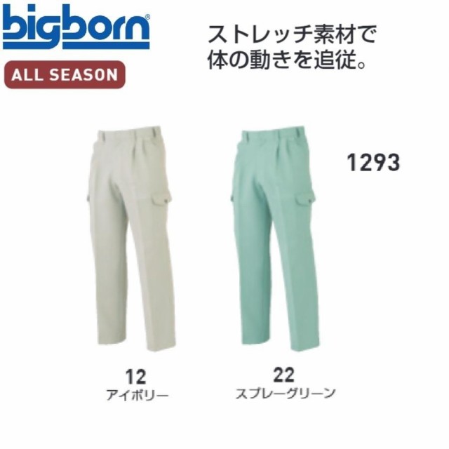 ビッグボーン 1293 ツータックカーゴパンツ 70〜120(すそ直しできます）
