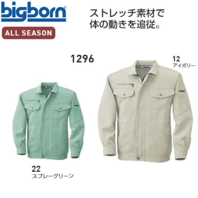 ビッグボーン 1296 ジャケット S〜5L(社名ネーム一か所無料)
