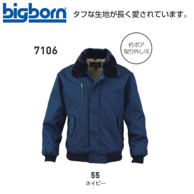 ビッグボーン 7106 ジャケット M〜5L (社名ネーム一か所無料)