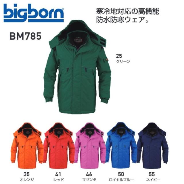 ビッグボーン BM785 コート SS〜6L bigborn (社名ネーム一か所無料)