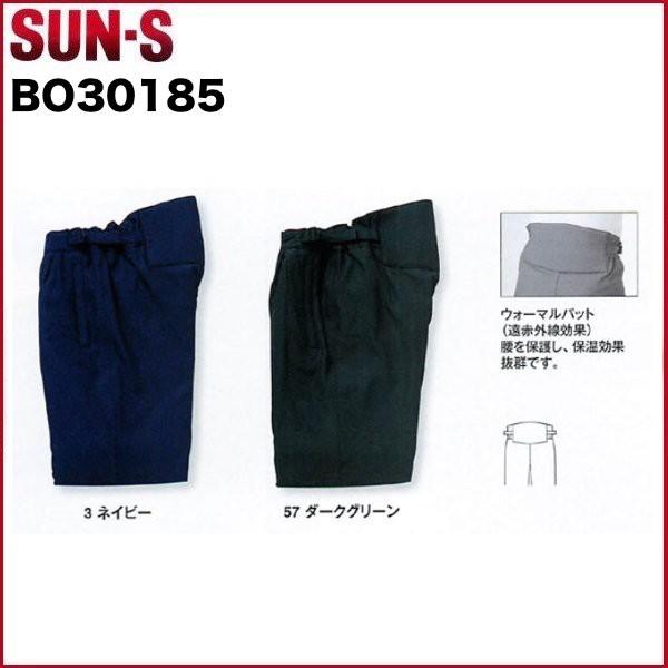 エコ防寒パンツ サンエス BO30185 SUN-S M〜5L