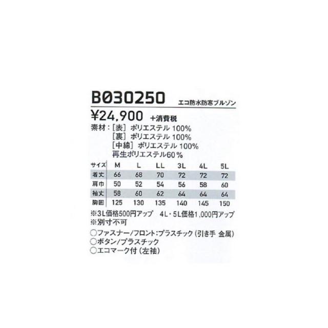 サンエス BO30250 エコ防水防寒ブルゾン SUN-S M〜5L
