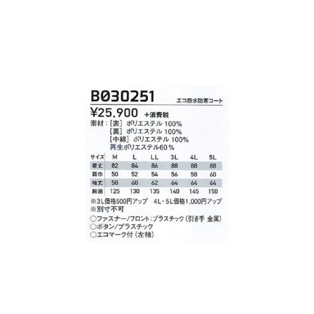 エコ防水防寒コート サンエス BO30251 SUN-S M〜5L