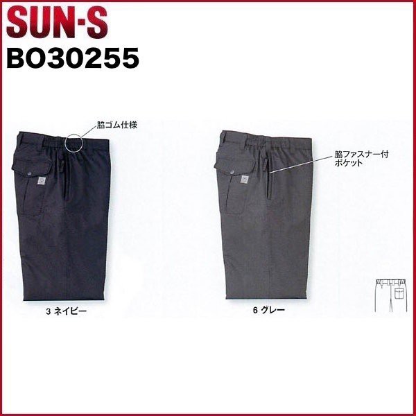 サンエス BO30255 エコ防水防寒パンツ SUN-S M〜5L