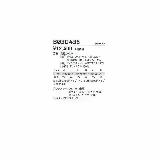 サンエス BO30435 防寒パンツ SUN-S M〜5L 