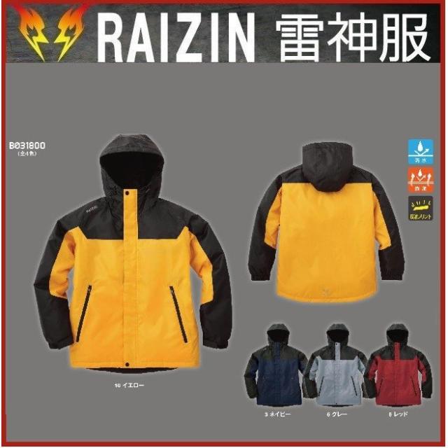 サンエス BO31800 雷神防水防寒ジャケット M〜5L 防寒ジャンパー