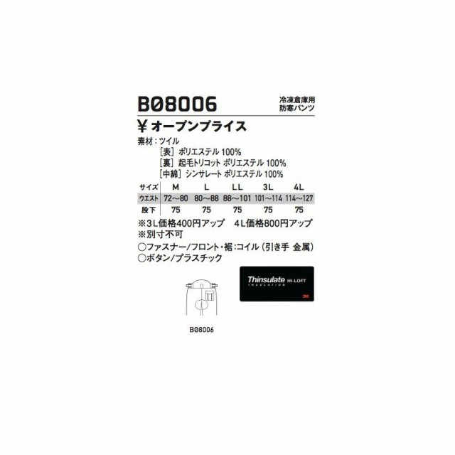 サンエス BO8006 冷凍倉庫用防寒パンツ SUN-S M〜4L 帯電防止素材 撥水