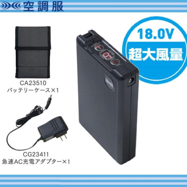 (18V) 空調服 バッテリーセット 超大風量瞬間冷却ターボモード搭載 BT23212 AZ-865973