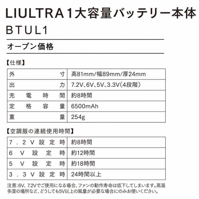 自重堂 LIULTRA1 空調服 大容量バッテリー本体 (単体) BTUL1