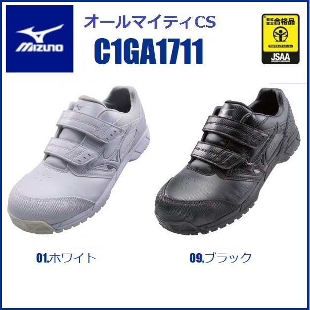 (ほこり、粉塵が入りにくい) ミズノ 安全靴 C1GA1711 MIZUNO セーフティースニーカー ベルト式 オールマイティCS 耐滑 JSAA A種