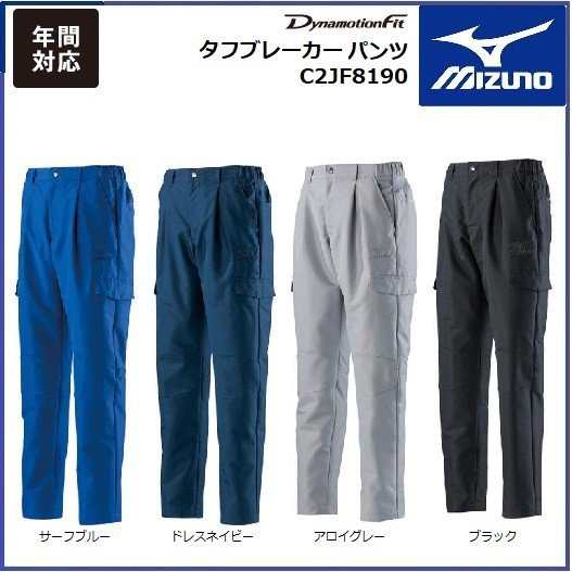 MIZUNO C2JF8190 タフブレーカーパンツ ミズノ M〜2XL タフ素材 オールシーズン