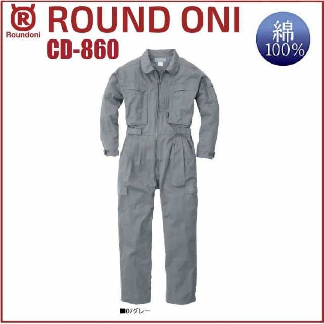 長袖ツナギ CD-860 綿100％ S〜5L ROUND ONI CD860 丸鬼商店 (社名ネーム一か所無料)(すそ直しできます)