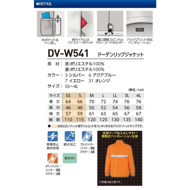 タカヤ商事 DV-W541 ドーデンリップジャケット SS〜4L TAKAYA 帯電防止素材 DVW541 作業用ジャケット