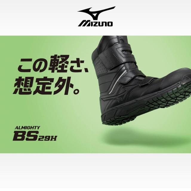 安全靴 ミズノ オールマイティ BS29H F1GA2102 JSAA規格 A種 22.5ｃｍ〜29.0ｃｍ ALMIGHTY BS29H 耐滑