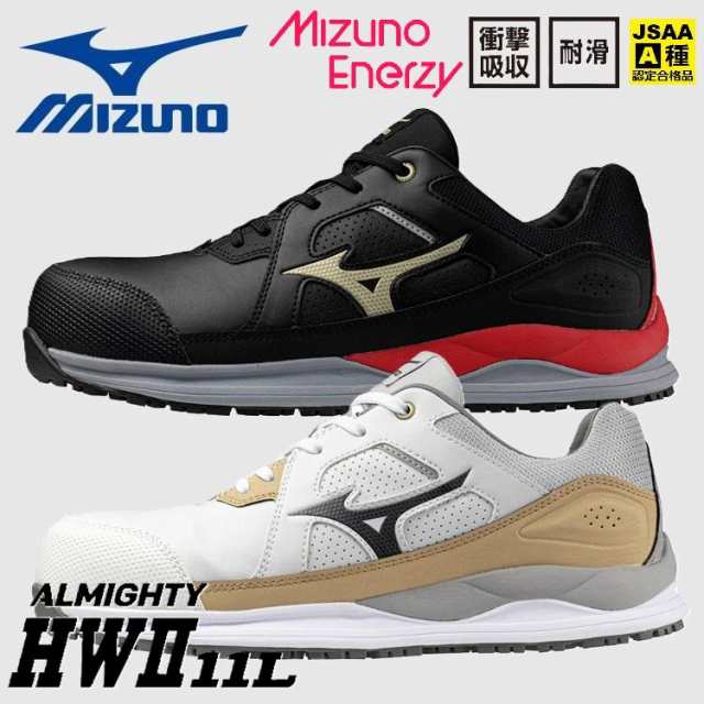 ミズノ 安全靴 オールマイティ HWII 11L F1GA2400 JSAA規格 A種 ALMIGHTY HWII 11L MIZUNO