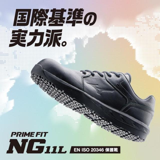 (EN ISO 20346規格認定品) 安全靴 プライムフィットNG 11L ミズノ F1GE2351 PRIME FIT NG MIZUNO