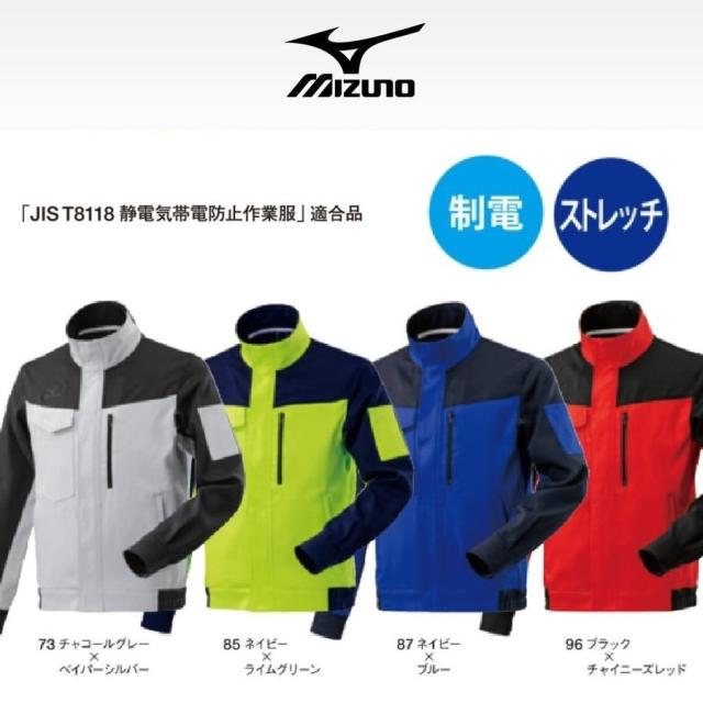 ミズノ F2JE0183 (春夏素材)  ワークジャケット JIS T8118適合品 制電 軽量