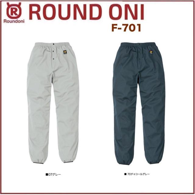 防寒パンツ F-701 ROUND ONI F701 丸鬼商店 透湿 防風の通販は