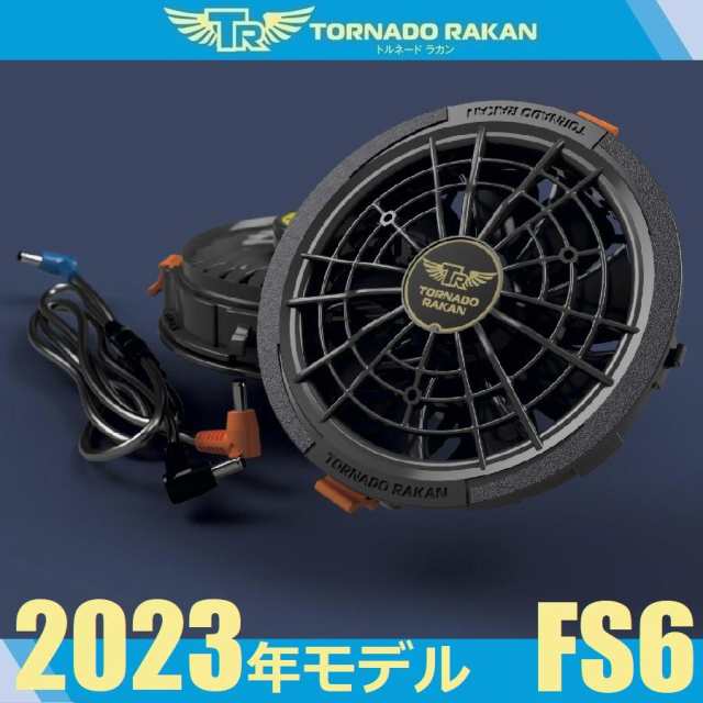 トルネードラカン ファン・バッテリーセット 2023年版 FS6 BS6 新型 電動ファン用ウェア 空冷服 扇風機服 日新被服 - 12