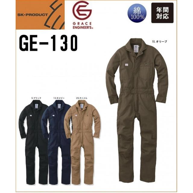 GE-130 グレイスエンジニア 長袖ツナギ GE130 エスケープロダクト オールシーズン S〜5L (半袖加工できます) (社名ネーム一か所無料)