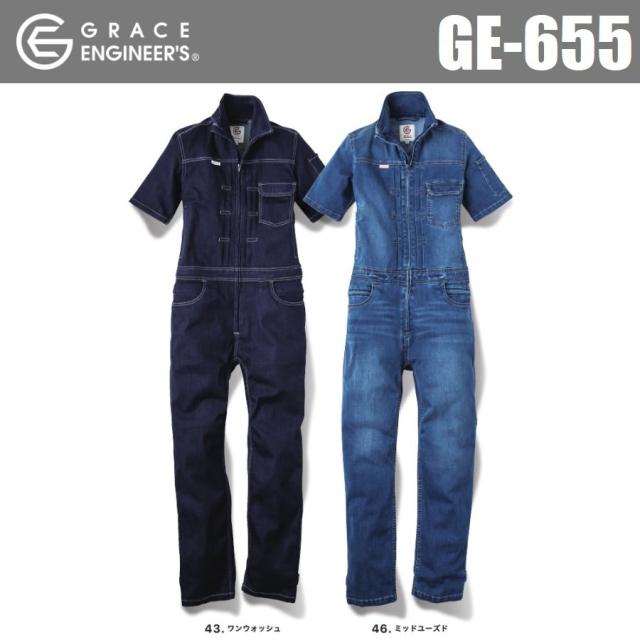 (女性用) デアリーウーマンツナギ (半袖) エスケープロダクト GE-655 グレイスエンジニア GE655 (社名ネーム一か所無料)(すそ直しできます)