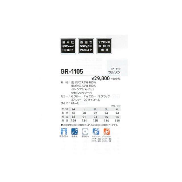 タカヤ商事 GR-1105 ブルゾン (フード付) M〜4L TAKAYA 透湿・防水_1