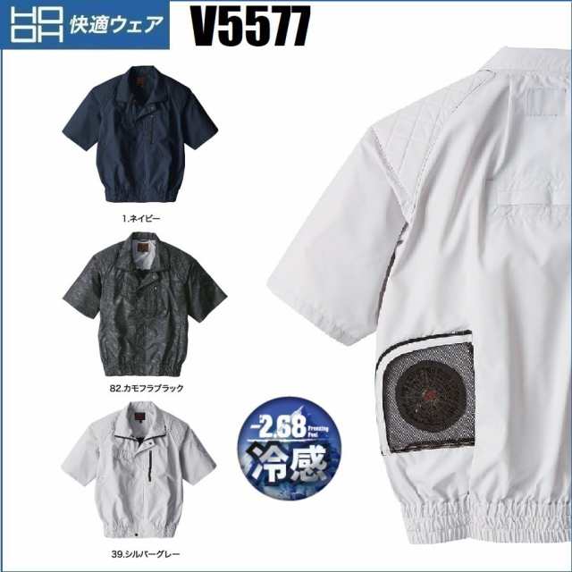 空調服 村上被服 快適ウェア V5577 フルハーネス対応冷感半袖ブルゾン