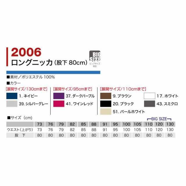 HOOH 2006 ロングニッカ (股下80cm) 村上被服 鳳凰 73cm～130cm ビッグサイズ対応の通販はau PAY マーケット -  キノウェアショップ