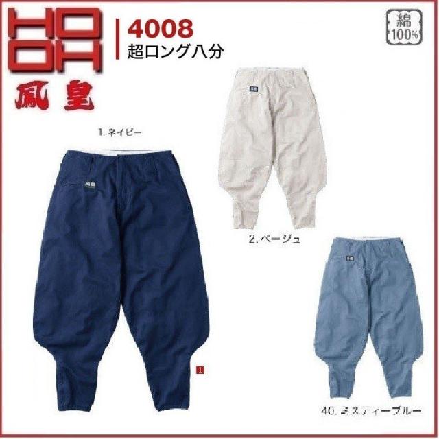 HOOH 4008 超ロング八分  村上被服 鳳凰 S〜4L 綿100％ ニッカ 鳶 4,420円