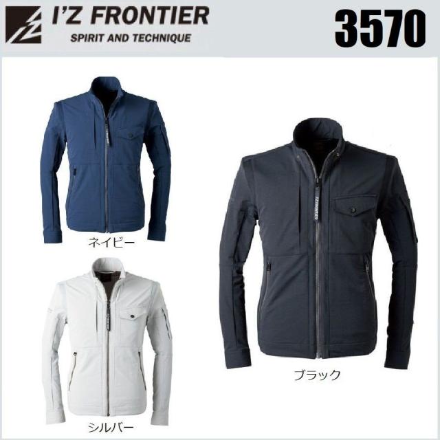 アイズフロンティア 3570 ナイロン 2WAY ストレッチワークジャケット IZFRONTIER S〜4L オールシーズン ブルゾン ワークウェア (社名ネーム一か所無料)