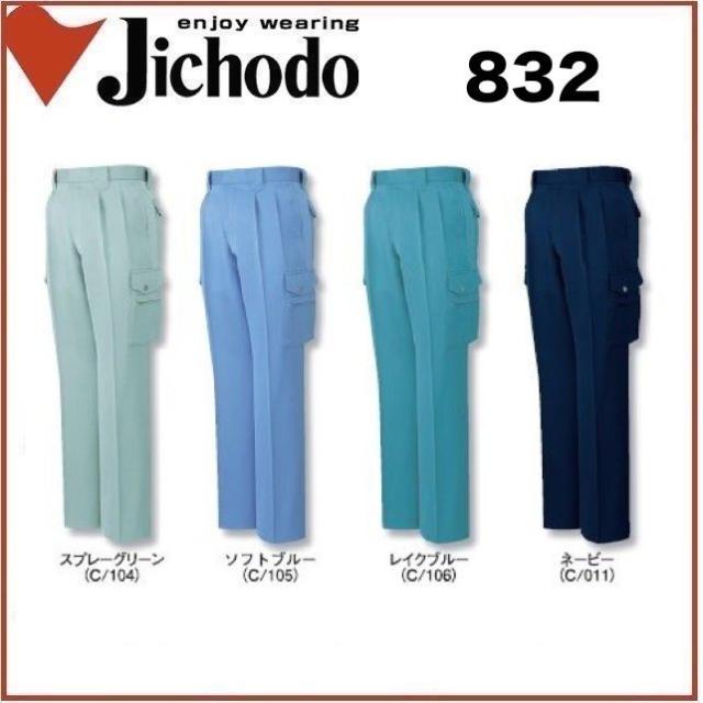 自重堂 832 低発塵製品制電ツータックカーゴパンツ 70〜120 帯電防止素材の通販は 5,470円