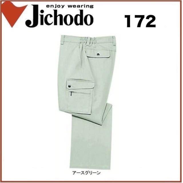 自重堂 172 カーゴパンツ S〜４L 抗菌防臭の通販は 5,852円