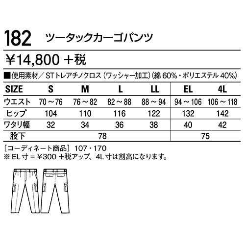 自重堂 182 ツータックカーゴパンツ S〜4L 抗菌防臭 