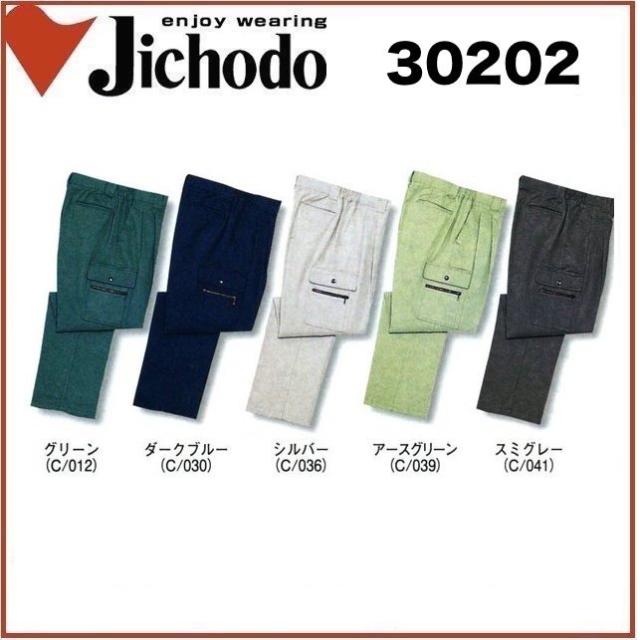 自重堂 30202 ツータックカーゴパンツ S〜4Lの通販は 4,823円