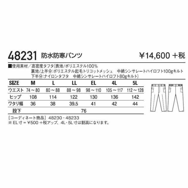 自重堂 48231 防水防寒パンツ S〜5L