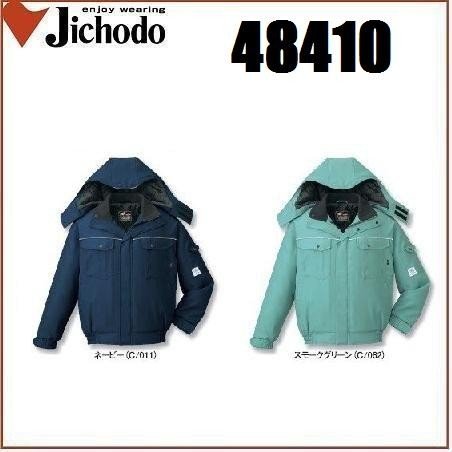 自重堂 48410 M〜5L エコ製品制電防寒ブルゾン (フード付) 防寒ジャンパー