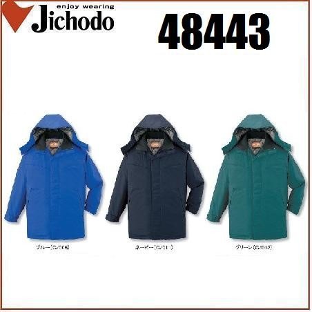 自重堂 48443 S〜5L 裏アルミ 防寒コート (フード付) 防寒ジャンパー の通販は 6,871円