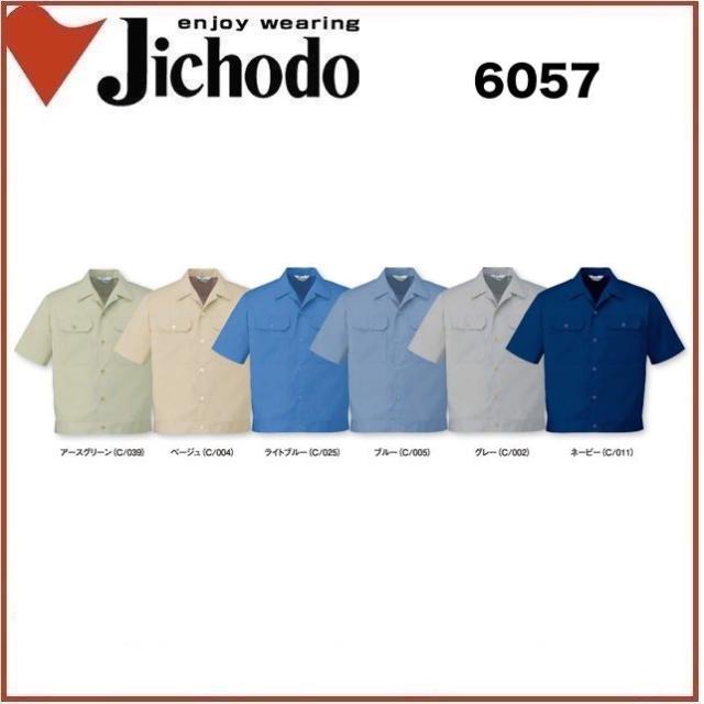 自重堂 6057 エコ製品制電半袖ジャンパー S〜5L 帯電防止素材(社名ネーム一か所無料)