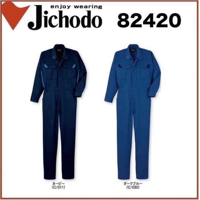 自重堂 82420 難燃続服 S〜5L 帯電防止素材 消臭 抗菌 (すそ直しできます)(社名ネーム一か所無料)