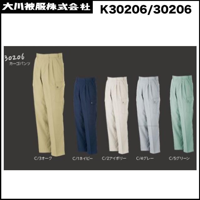 カーゴパンツ カンサイユニフォーム K30206-30206 70〜120cm ダイリキ 大川被服 DQ (すそ直しできます)の通販は