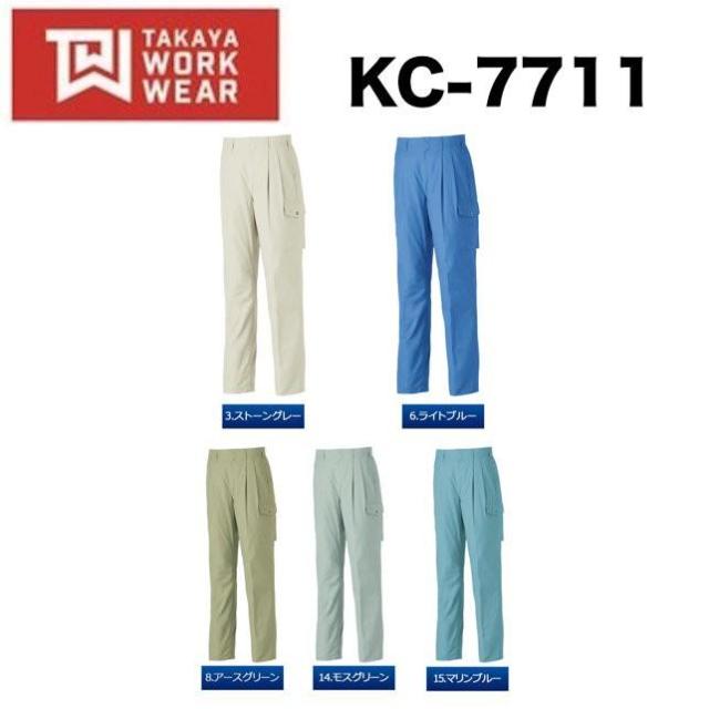 タカヤ商事 KC-7711 ツータックカーゴパンツ TAKAYA 70cm〜120cm 綿100％ KC7711 (すそ直しできます)の通販は