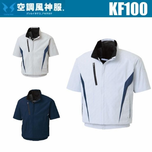 (裏チタン加工) 空調風神服 チタン加工半袖ブルゾン KF100 M〜5L サンエス SUN-S 空調ウェア (社名ネーム一か所無料)の通販は