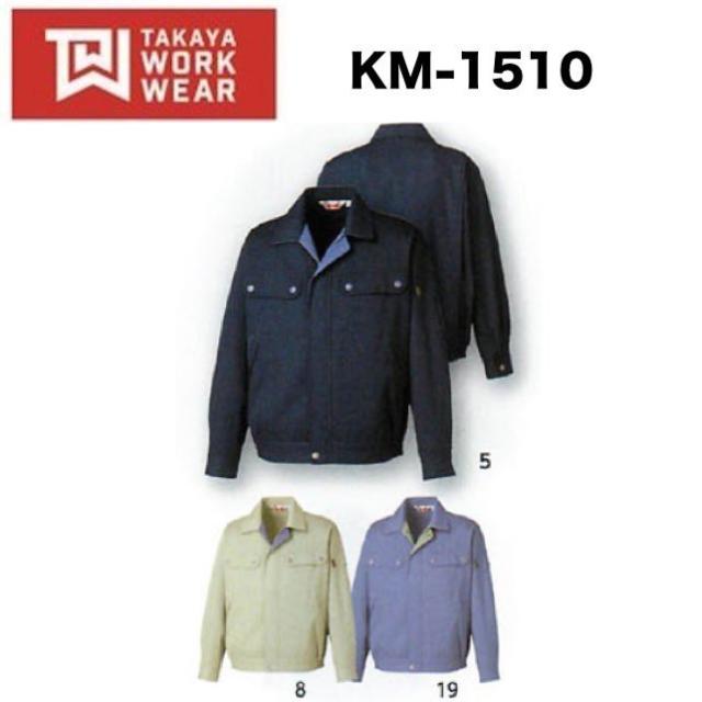 タカヤ商事 KM-1510 タカヤ商事 長袖ブルゾン S〜５L TAKAYA 防汚性