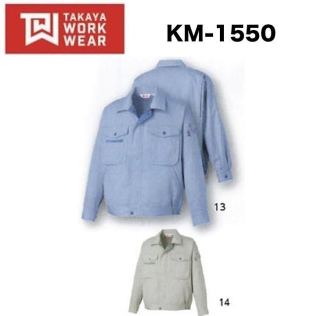 タカヤ商事 KM-1550 長袖ブルゾン M〜5L TAKAYA ストレッチ