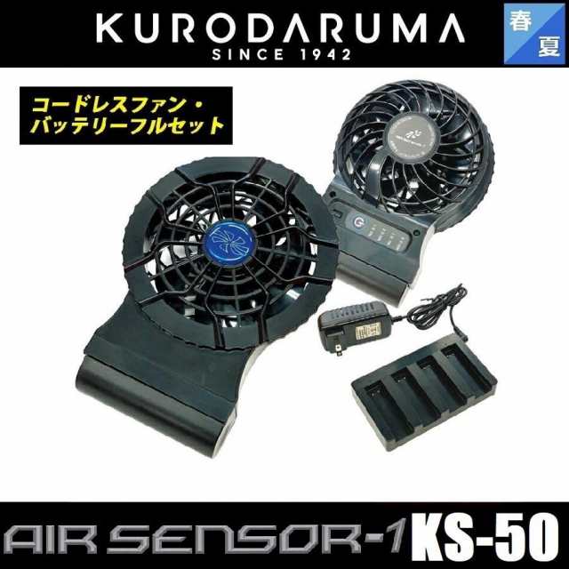 【新品未使用】クロダルマ　エアセンサーネオ　空調ファンセット　KS-100