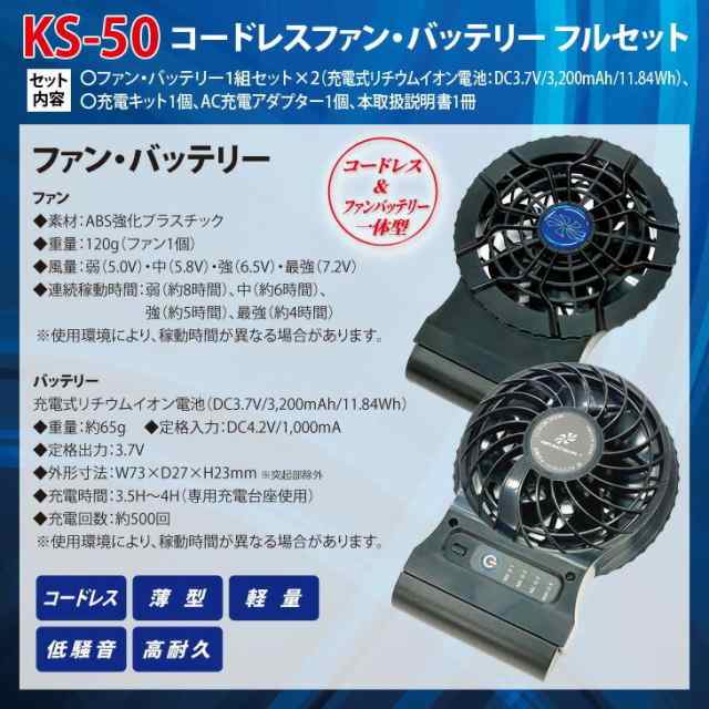 空調服 クロダルマ コードレスファンフルセット ks-52